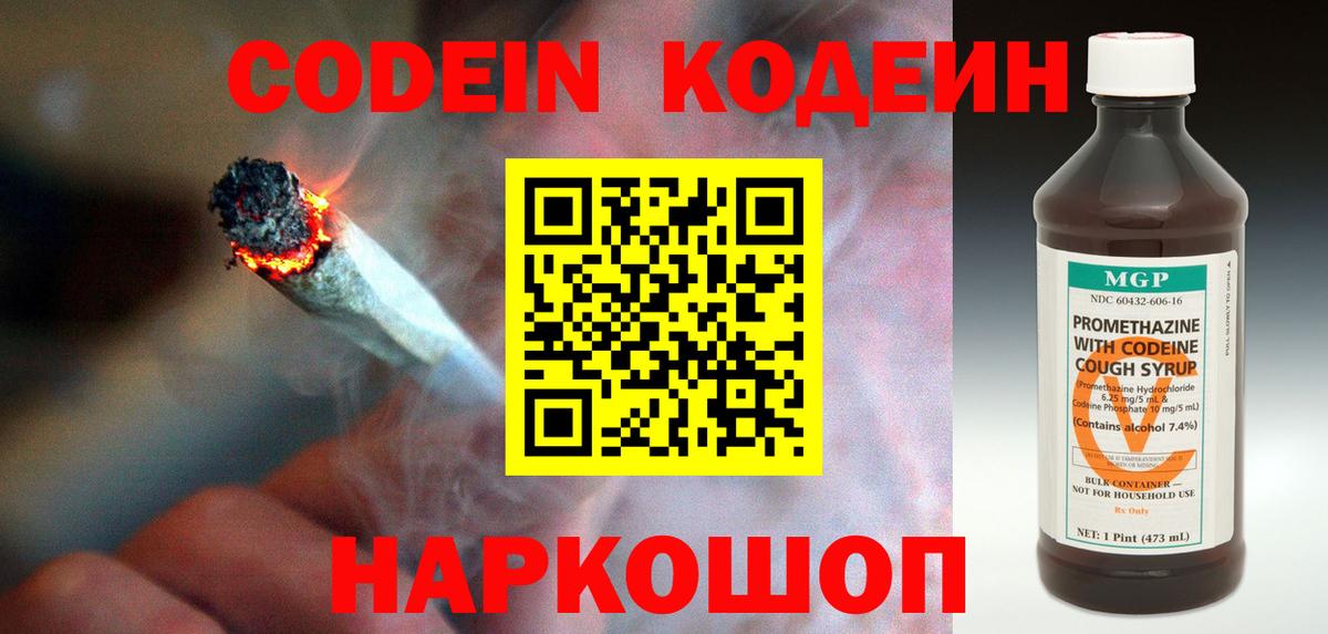 Спасск-Дальний  Codein Purple Drank  Кодеин Purple Drank  Вход с VPN 