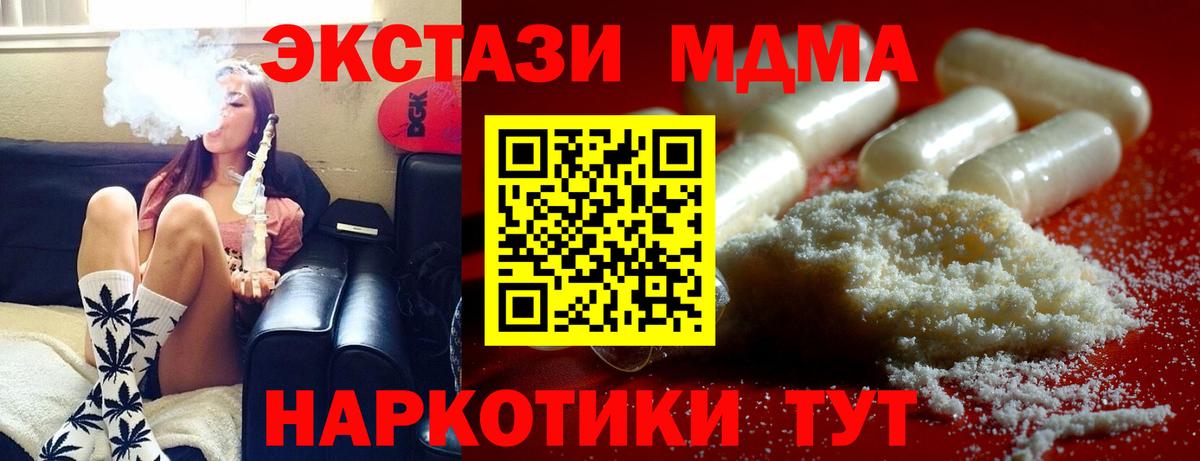 МДМА молли  MDMA кристаллы  МДМА  Вход с VPN  Спасск-Дальний 