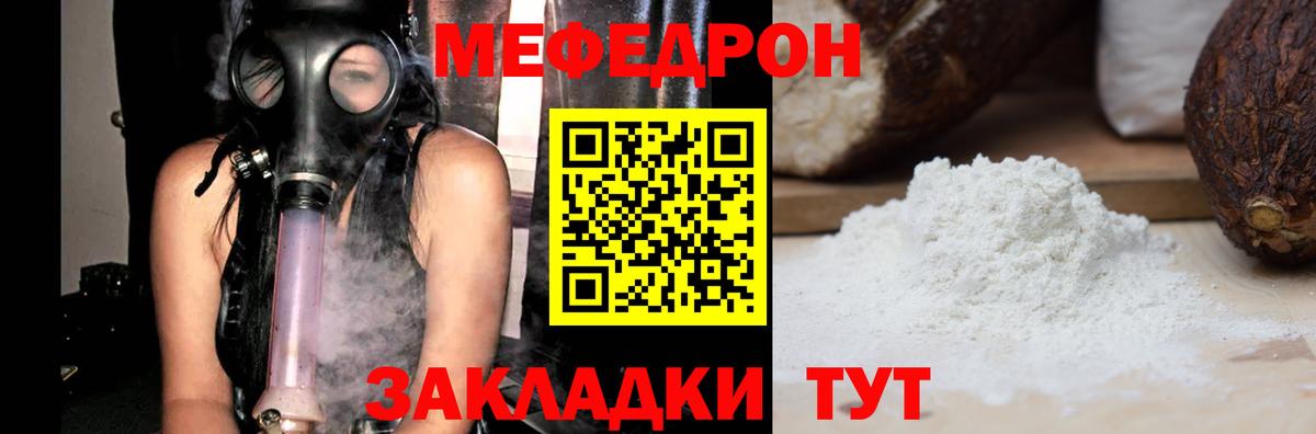 МЯУ-МЯУ VHQ  МЯУ-МЯУ кристаллы  МЕФ  Вход с VPN  Спасск-Дальний 