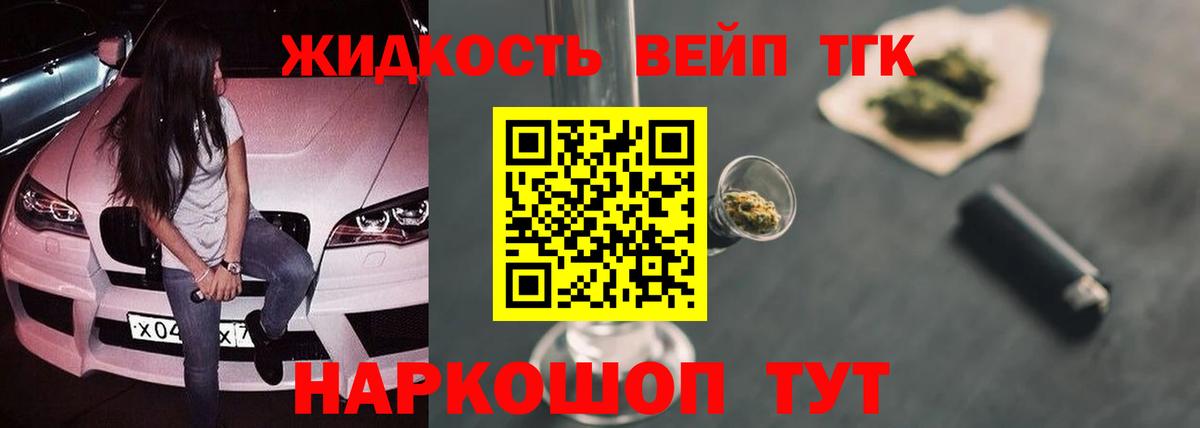 Дистиллят ТГК вейп  Вход с VPN  Спасск-Дальний 